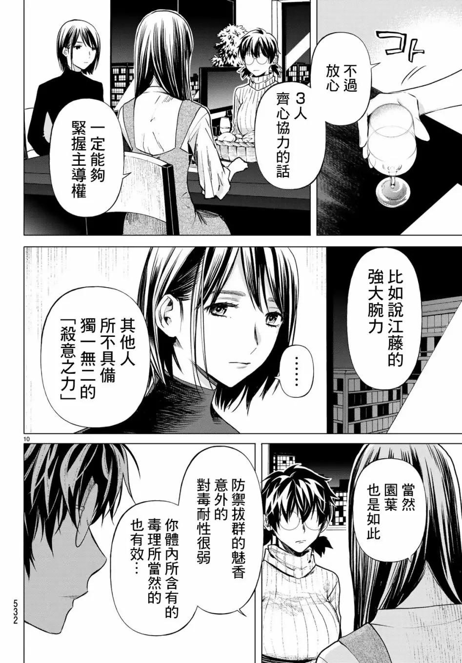 《今夜月美愿君亡》最终章07 第11页