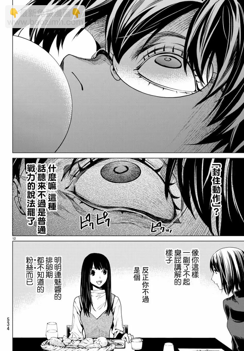 《今夜月美愿君亡》最终章07 第13页