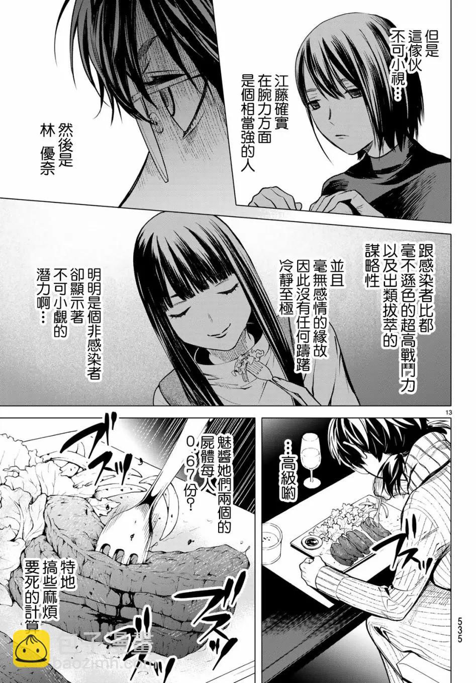 《今夜月美愿君亡》最终章07 第14页