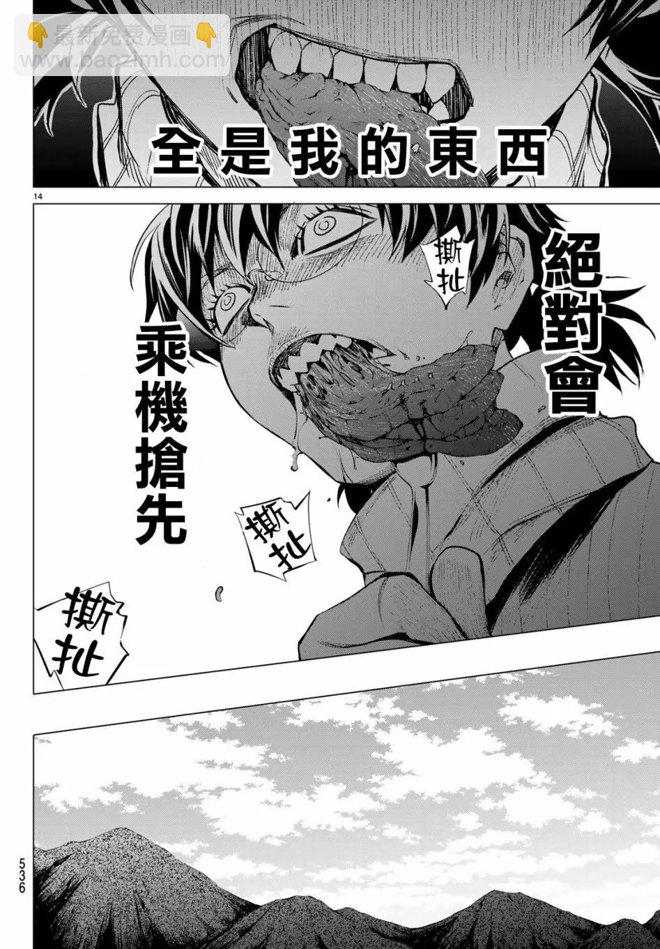 《今夜月美愿君亡》最终章07 第15页