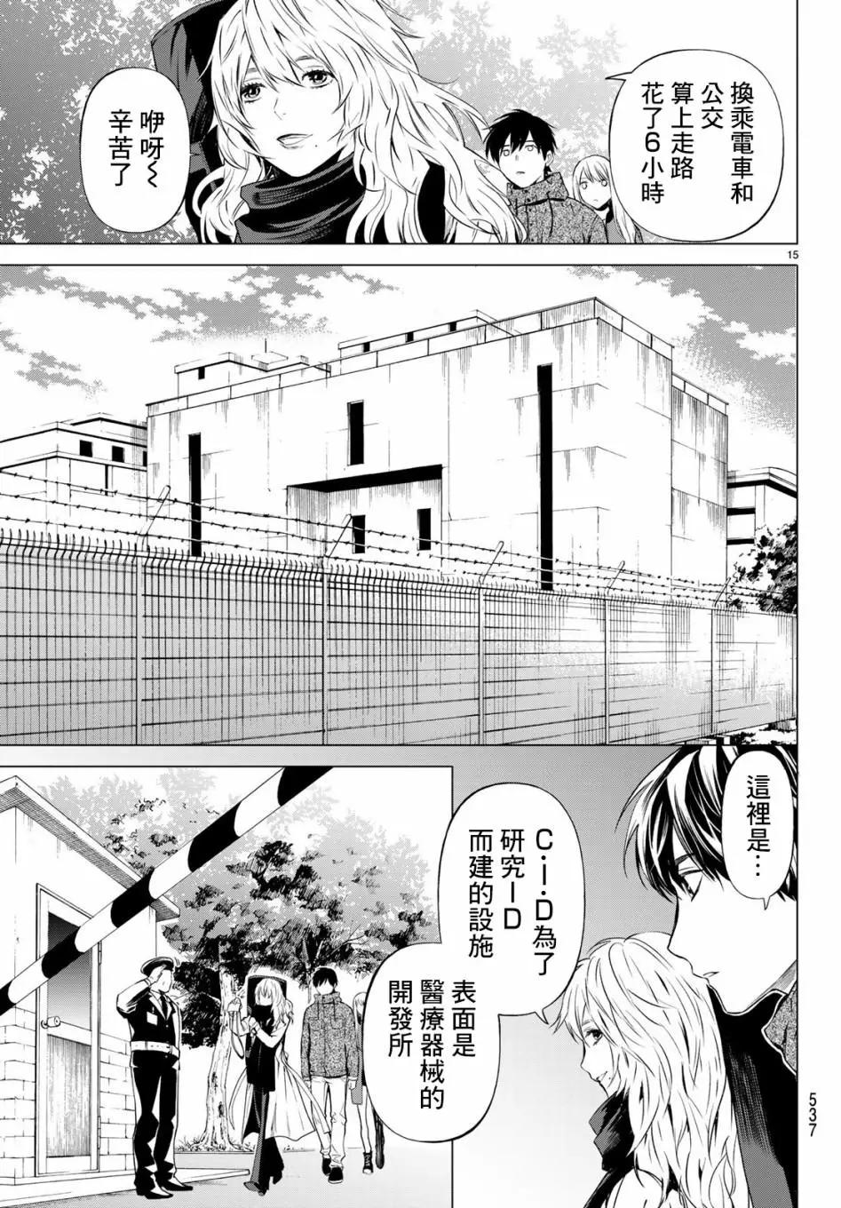 《今夜月美愿君亡》最终章07 第16页