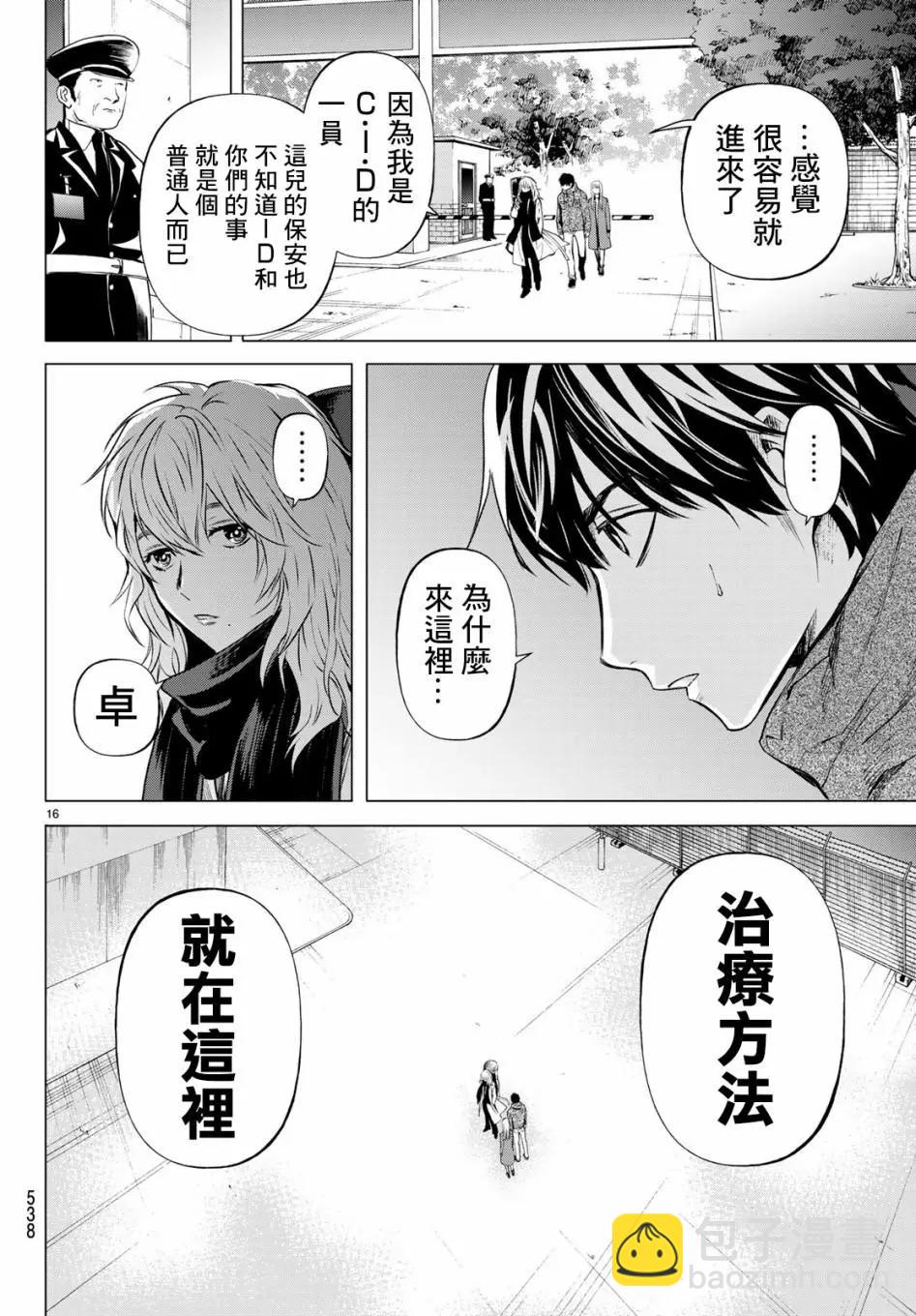 《今夜月美愿君亡》最终章07 第17页