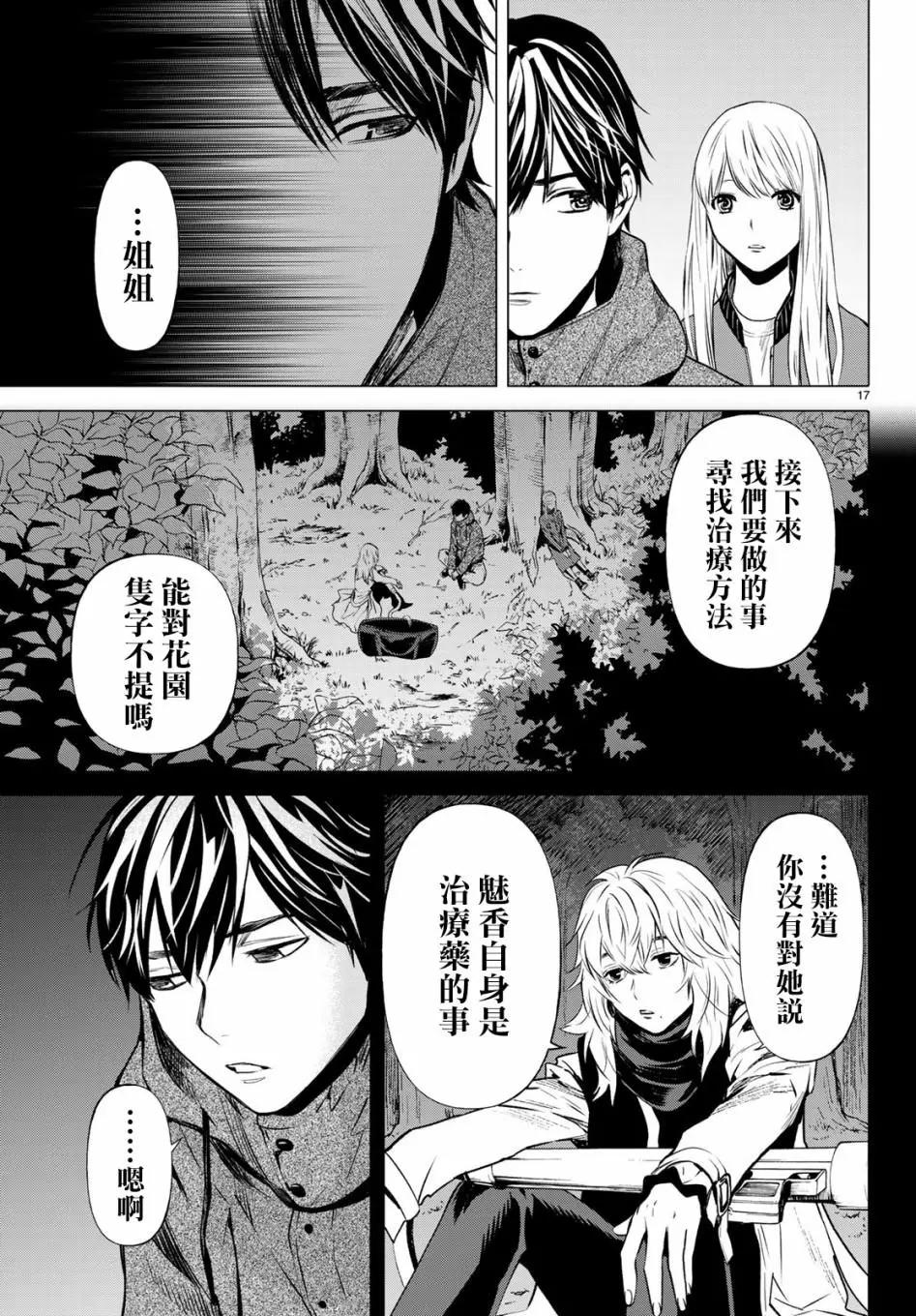 《今夜月美愿君亡》最终章07 第18页