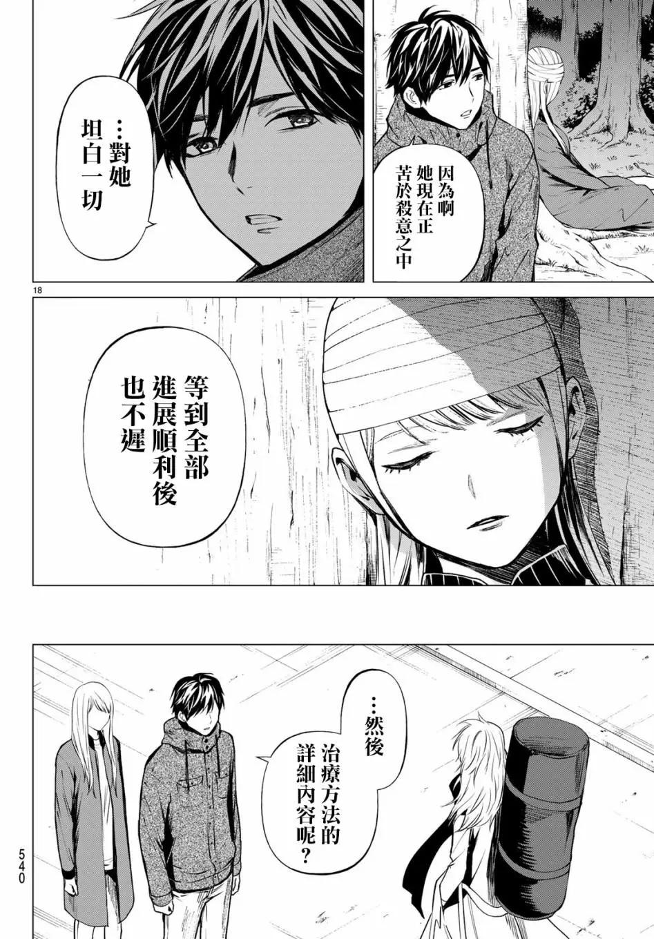 《今夜月美愿君亡》最终章07 第19页