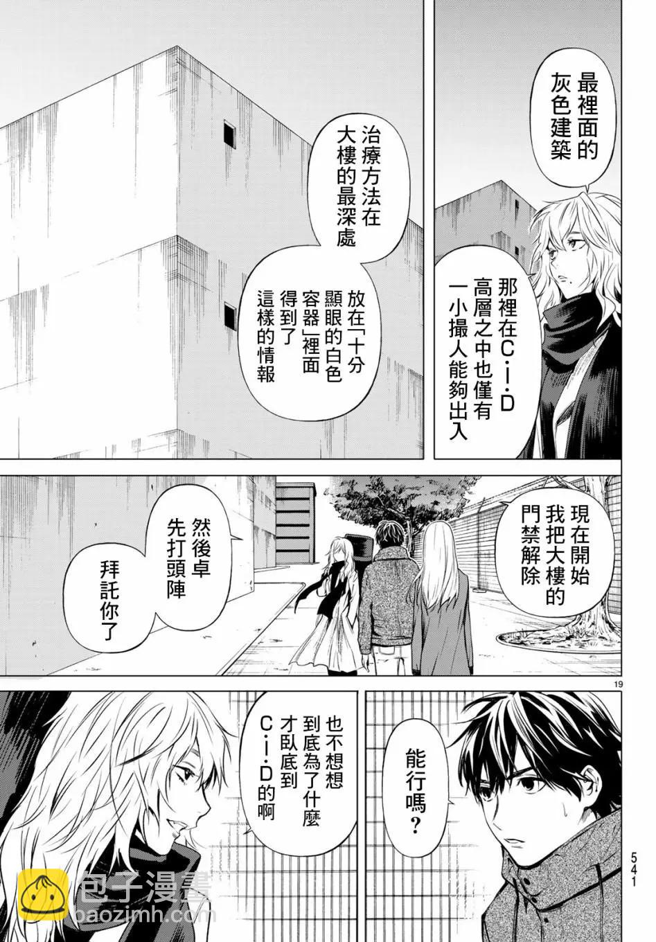《今夜月美愿君亡》最终章07 第20页