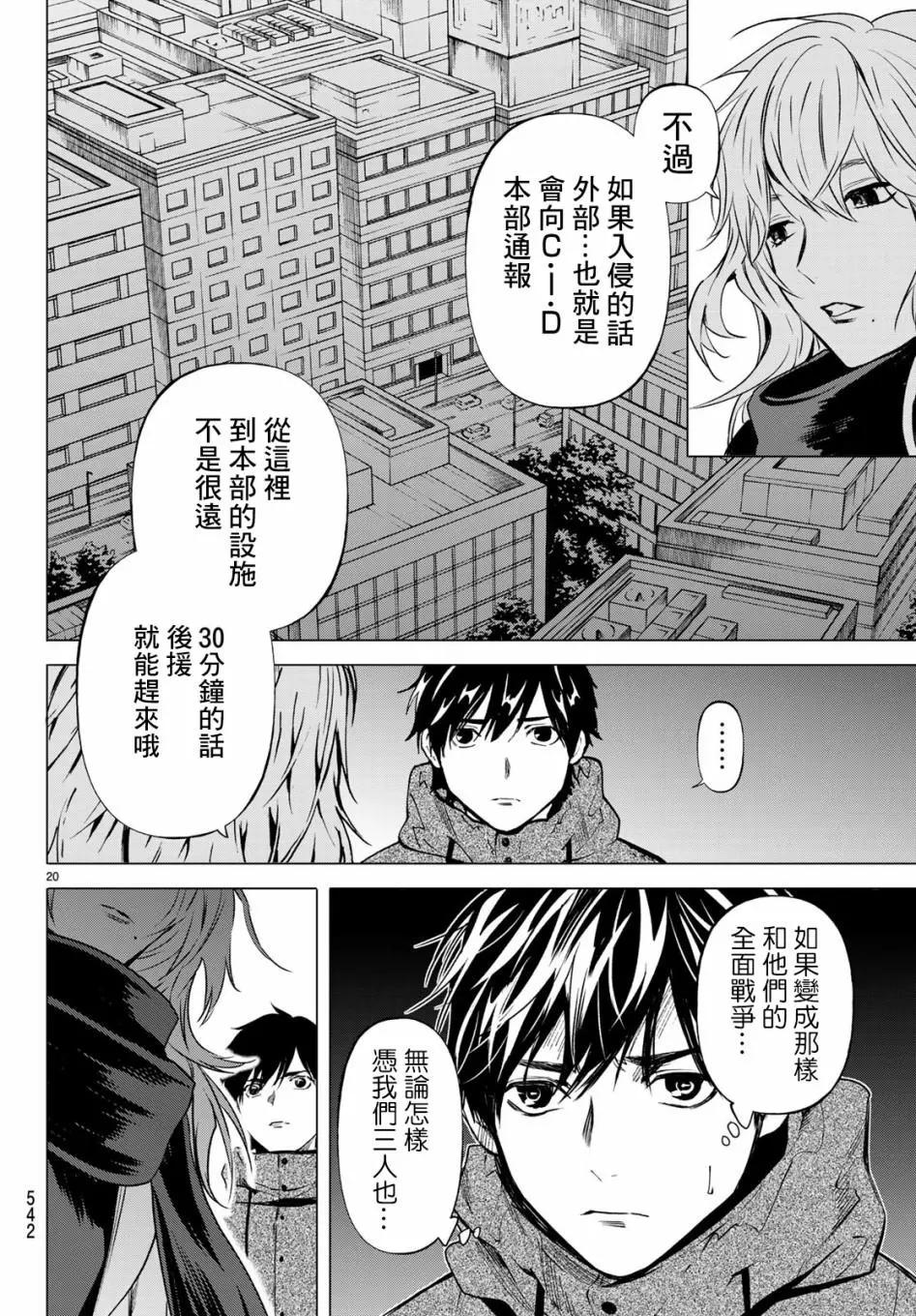 《今夜月美愿君亡》最终章07 第21页