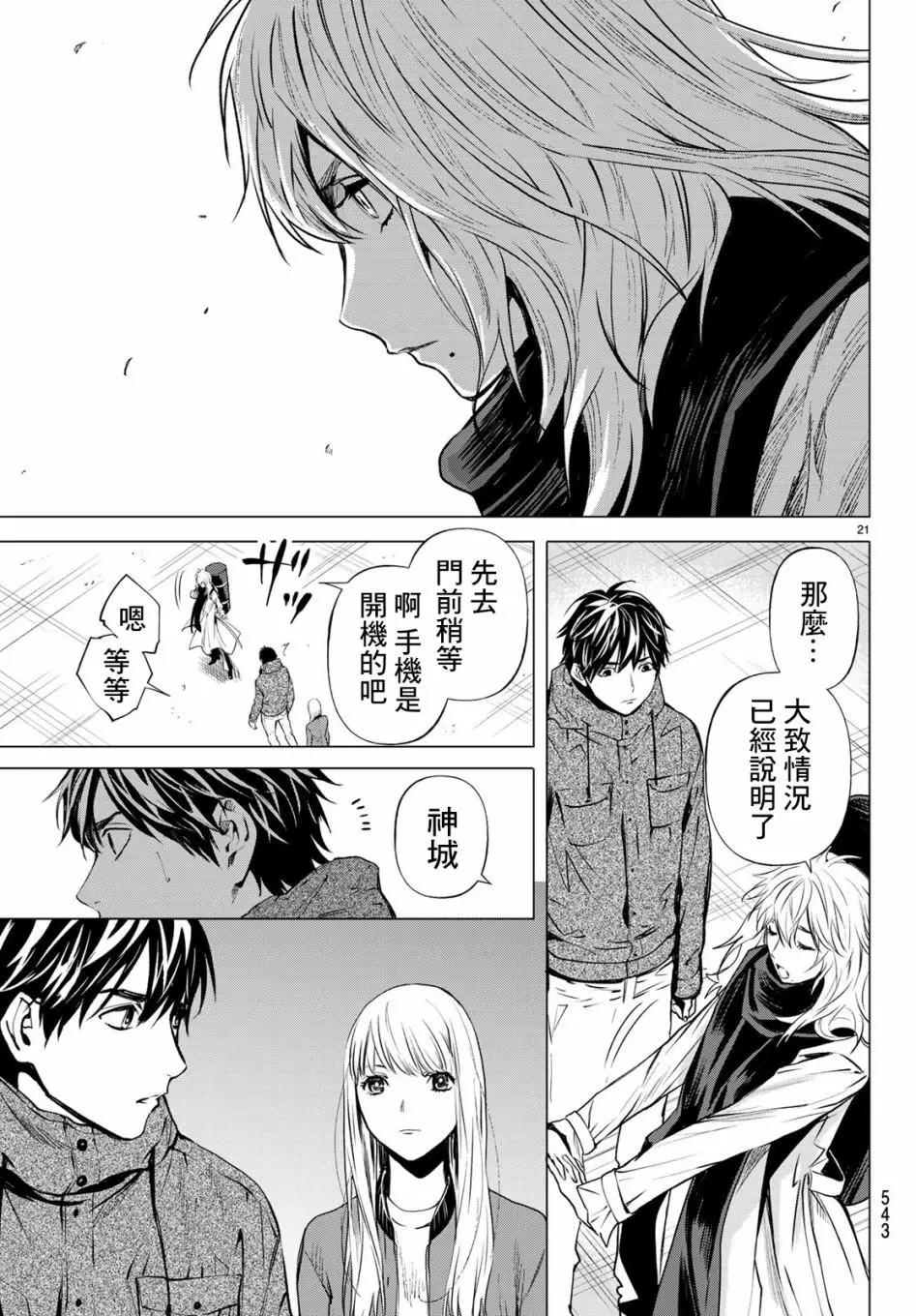 《今夜月美愿君亡》最终章07 第22页