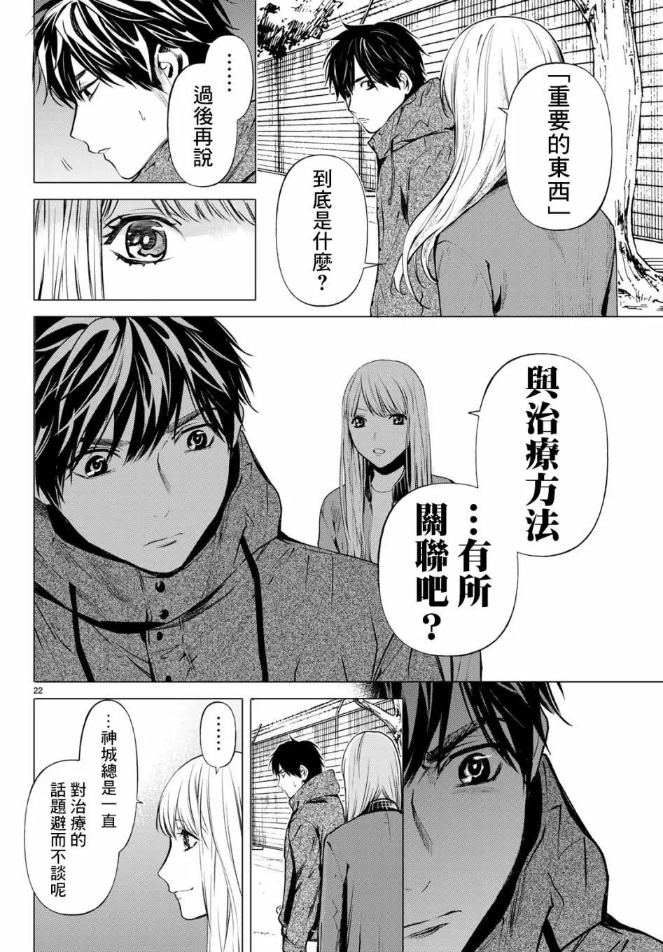 《今夜月美愿君亡》最终章07 第23页