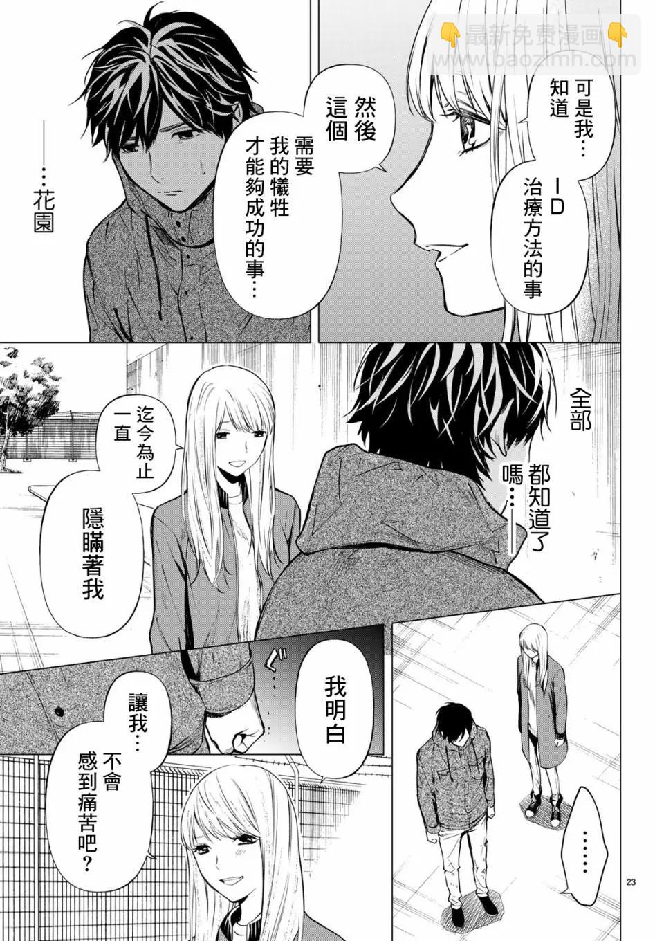 《今夜月美愿君亡》最终章07 第24页