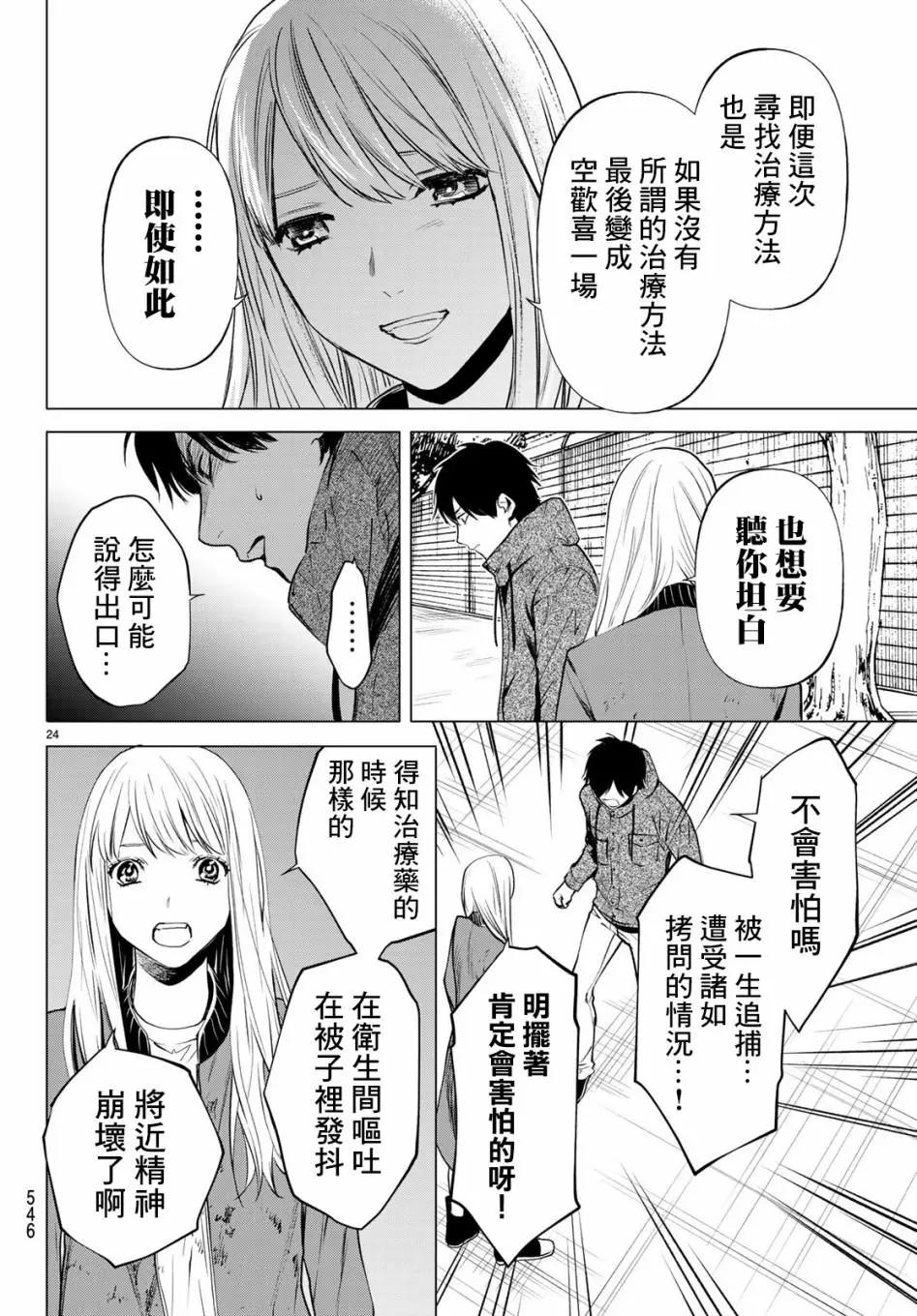 《今夜月美愿君亡》最终章07 第25页