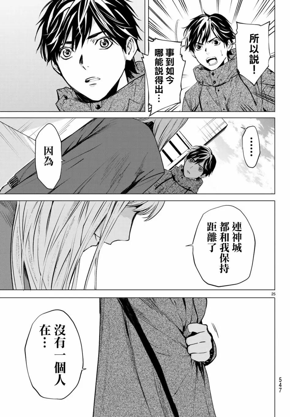 《今夜月美愿君亡》最终章07 第26页