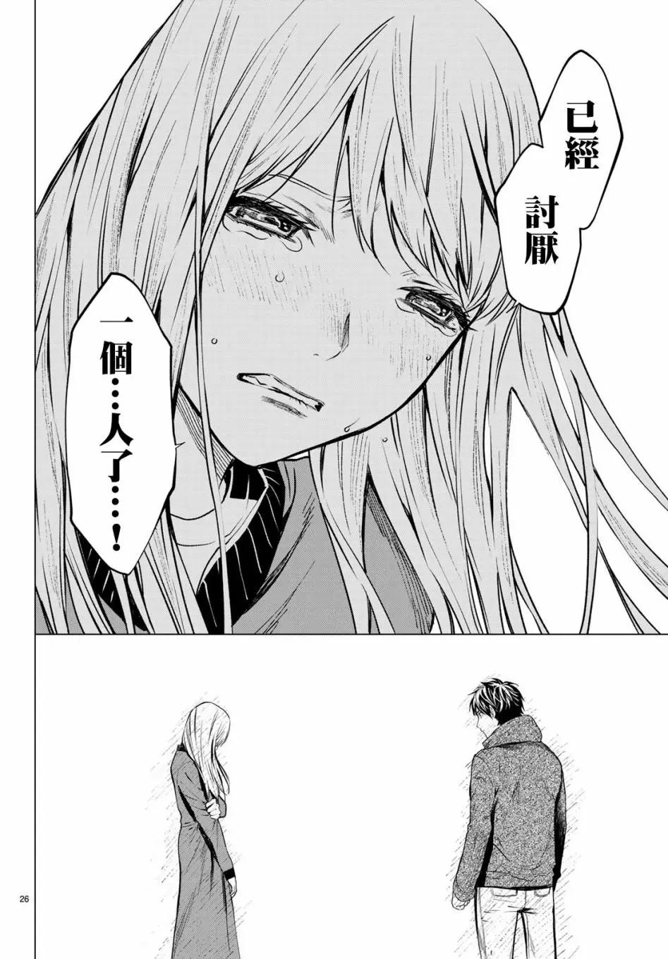 《今夜月美愿君亡》最终章07 第27页
