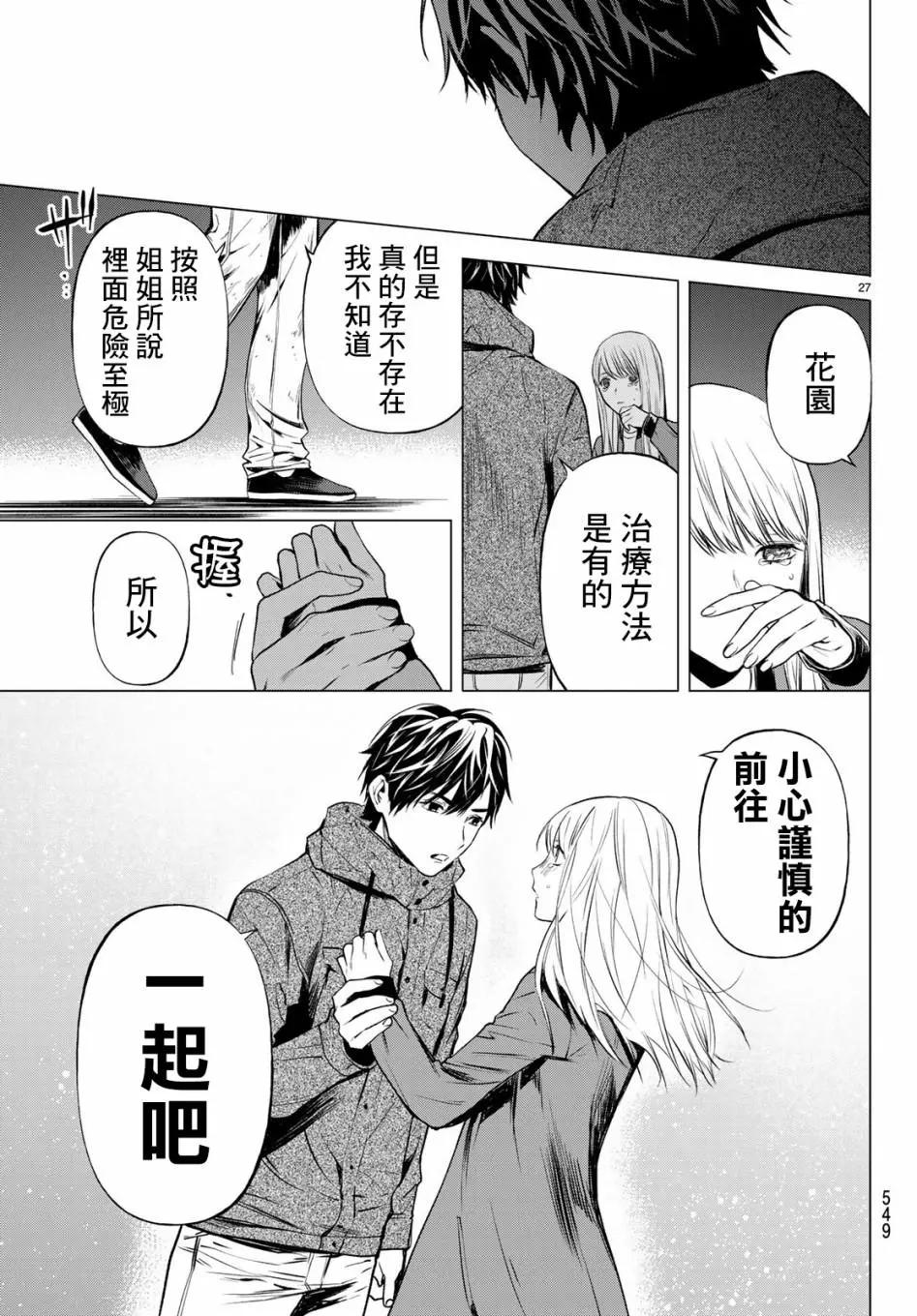 《今夜月美愿君亡》最终章07 第28页
