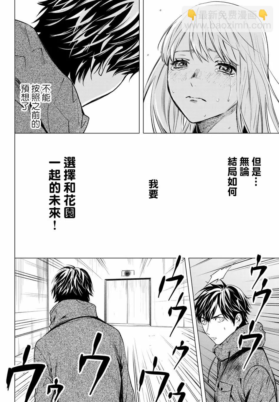 《今夜月美愿君亡》最终章07 第29页