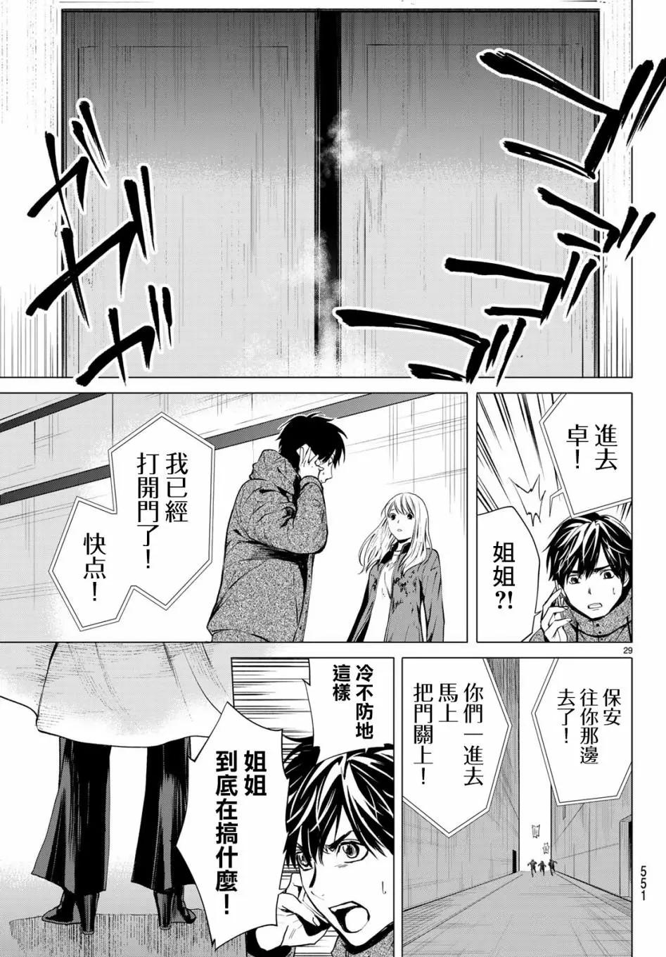 《今夜月美愿君亡》最终章07 第30页
