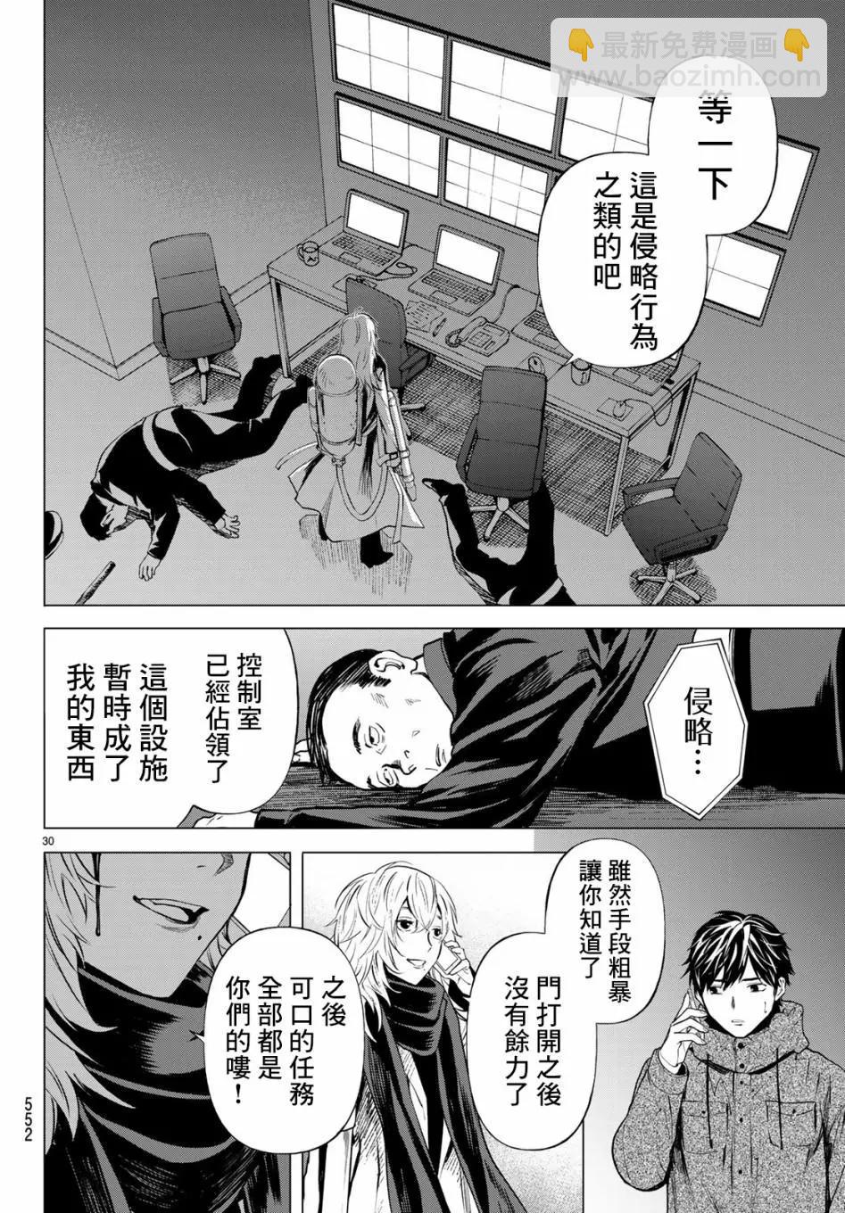 《今夜月美愿君亡》最终章07 第31页