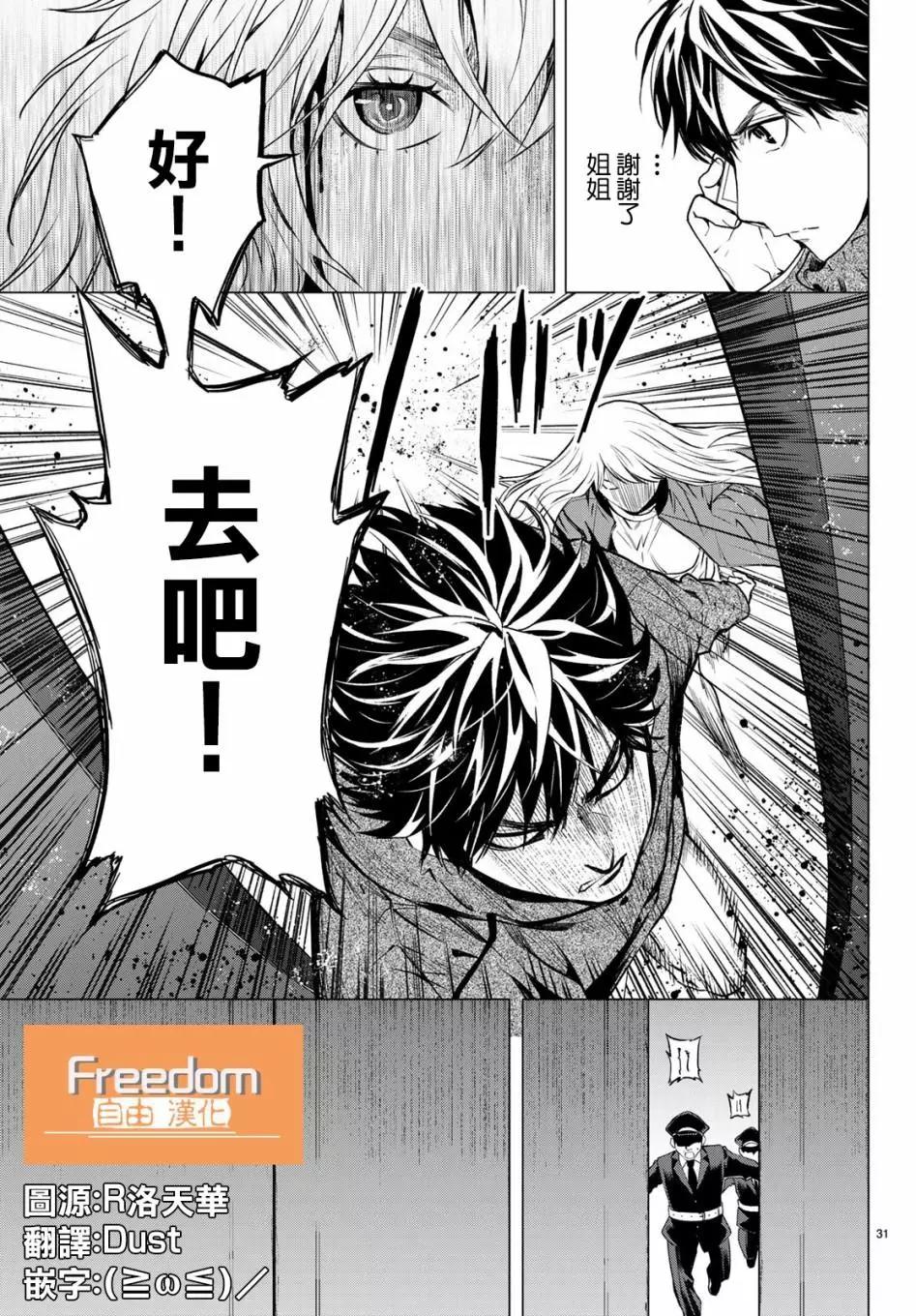 《今夜月美愿君亡》最终章07 第32页