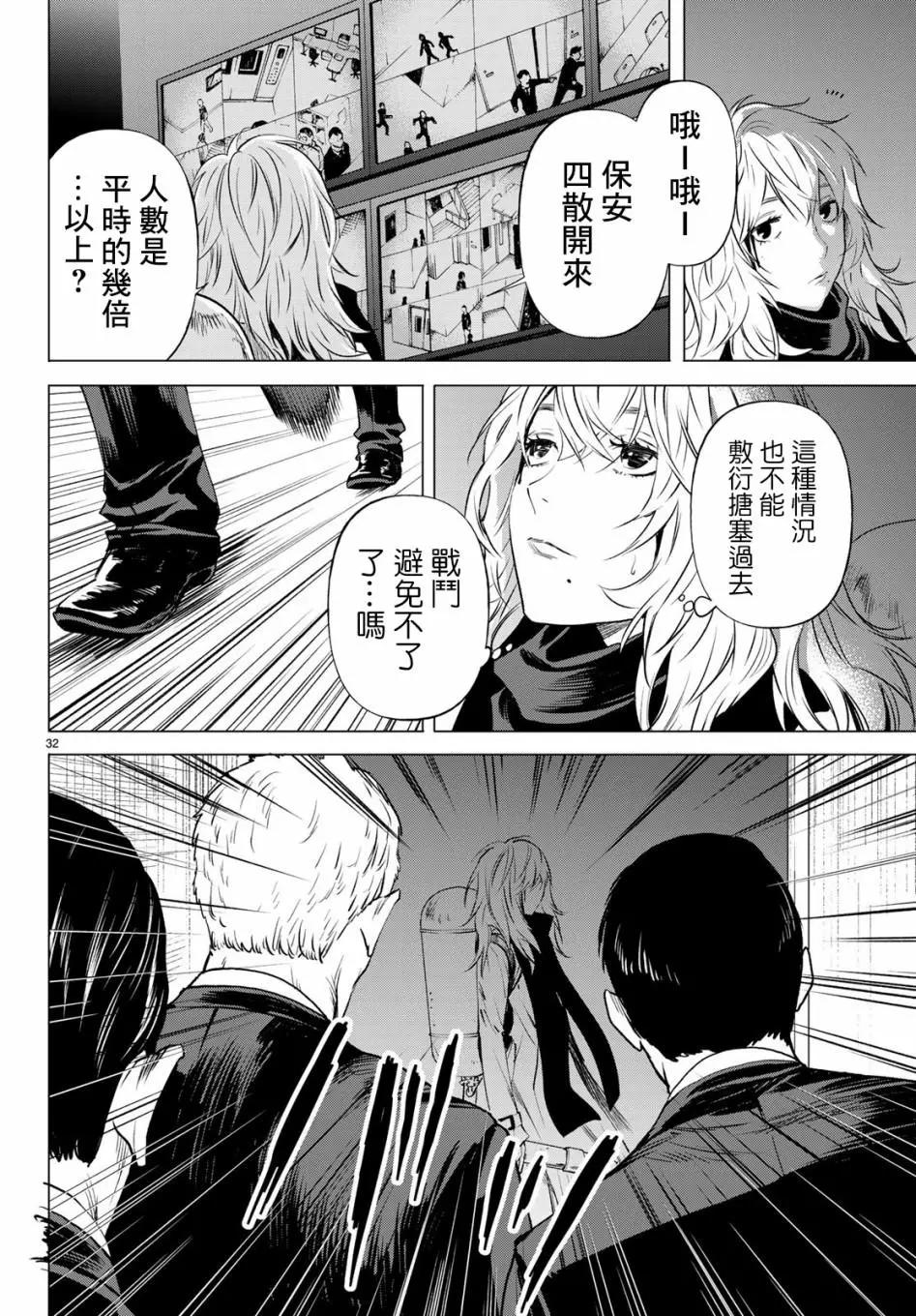 《今夜月美愿君亡》最终章07 第33页