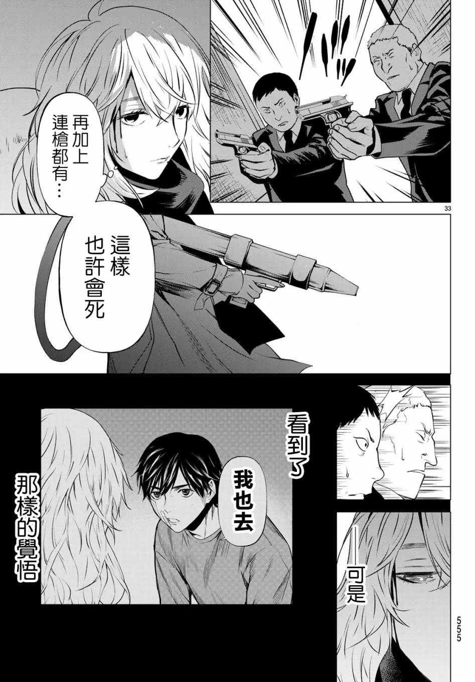 《今夜月美愿君亡》最终章07 第34页