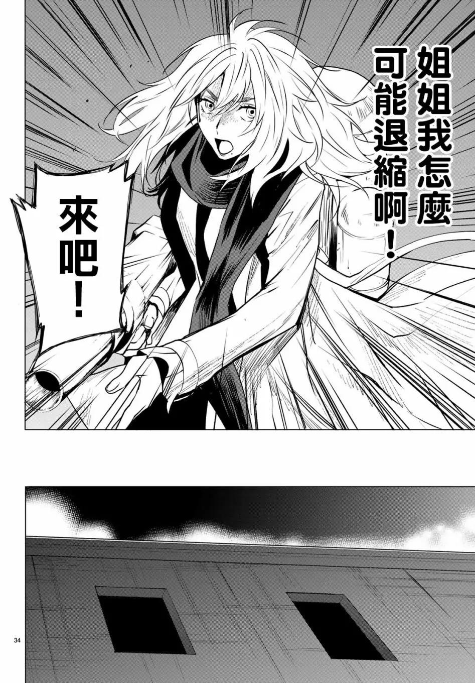 《今夜月美愿君亡》最终章07 第35页