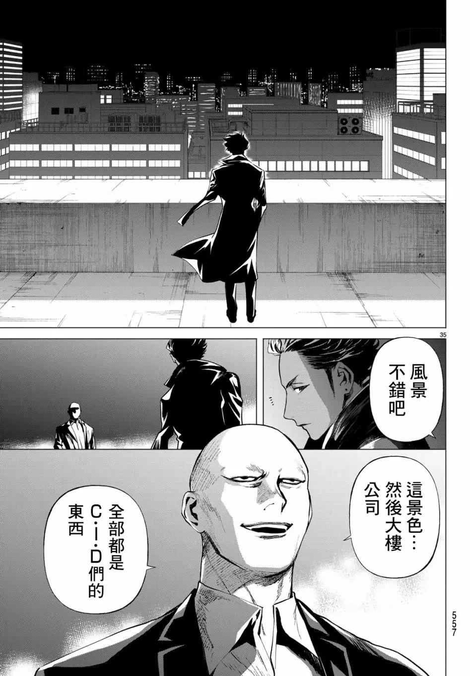 《今夜月美愿君亡》最终章07 第36页