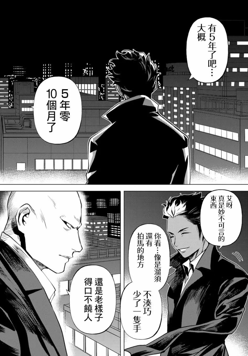 《今夜月美愿君亡》最终章07 第37页
