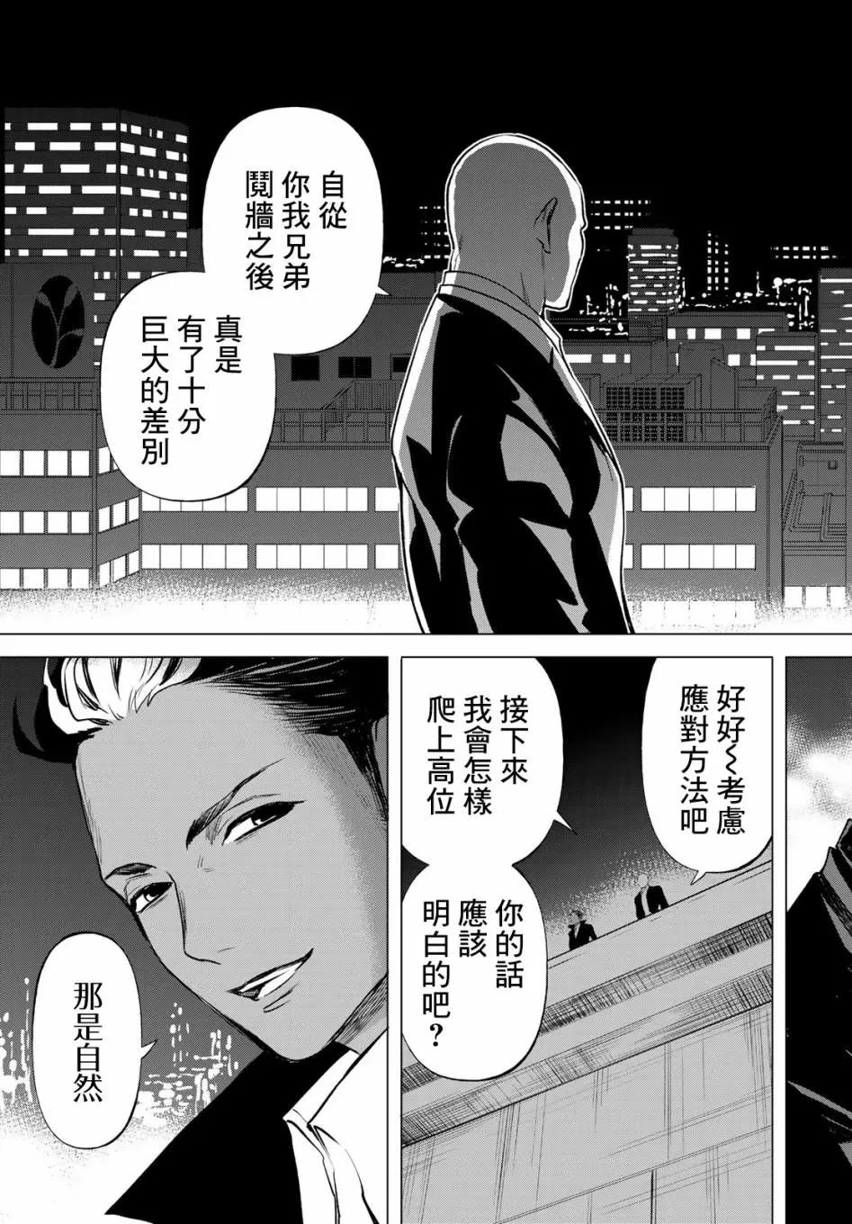 《今夜月美愿君亡》最终章07 第38页