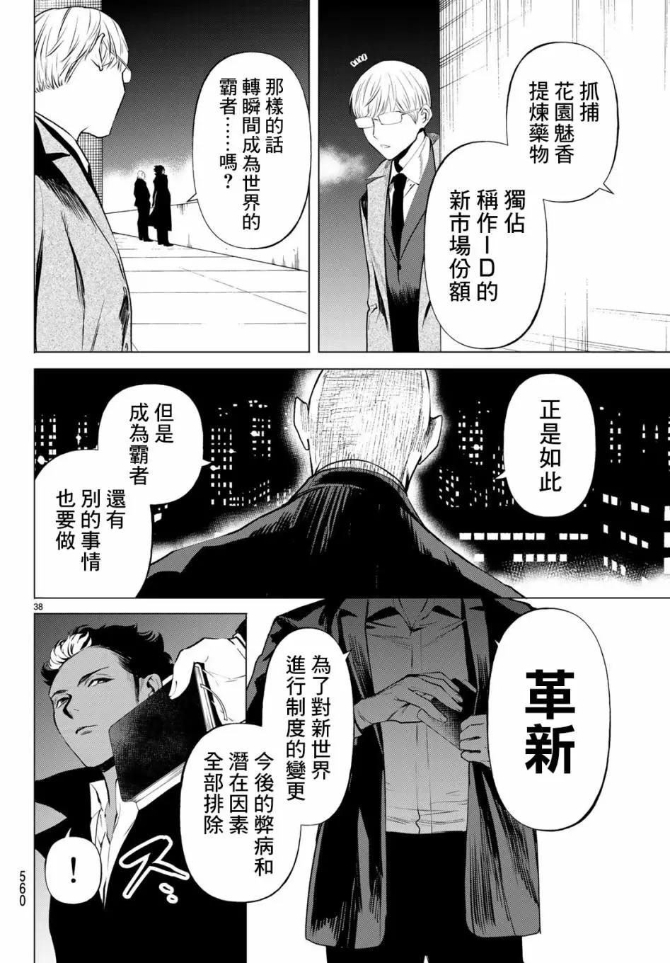 《今夜月美愿君亡》最终章07 第39页