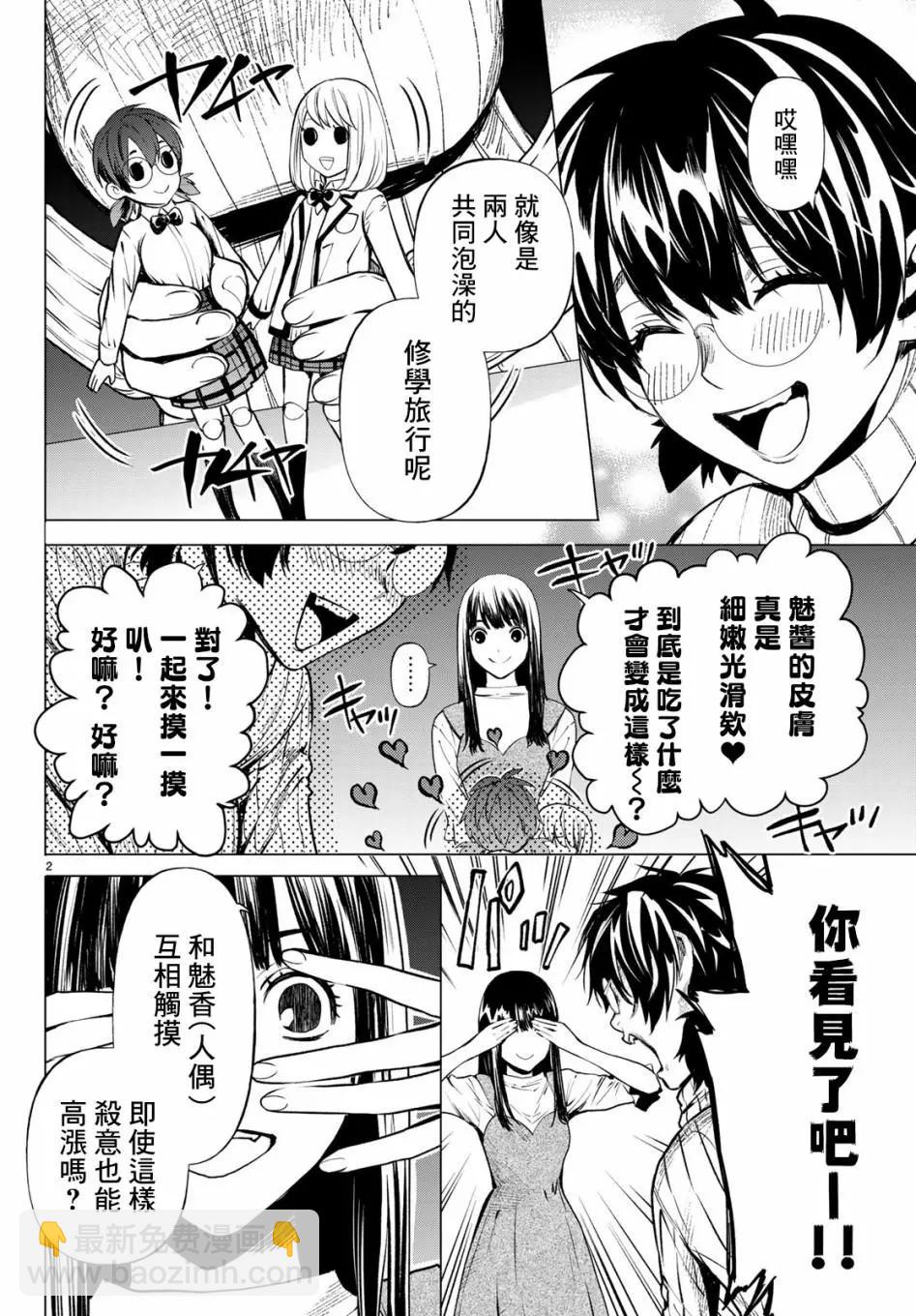 《今夜月美愿君亡》最终章07 第3页