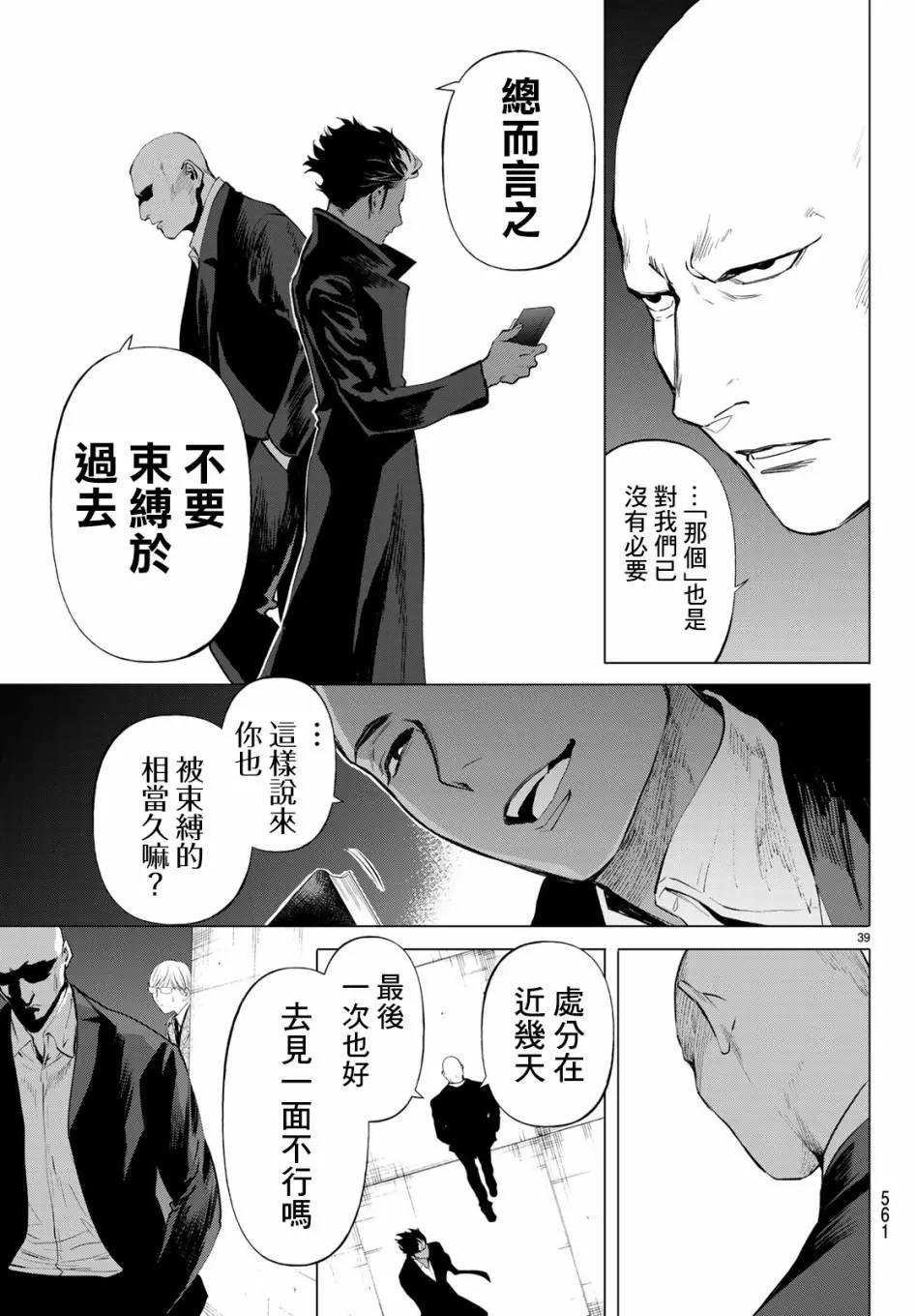 《今夜月美愿君亡》最终章07 第40页
