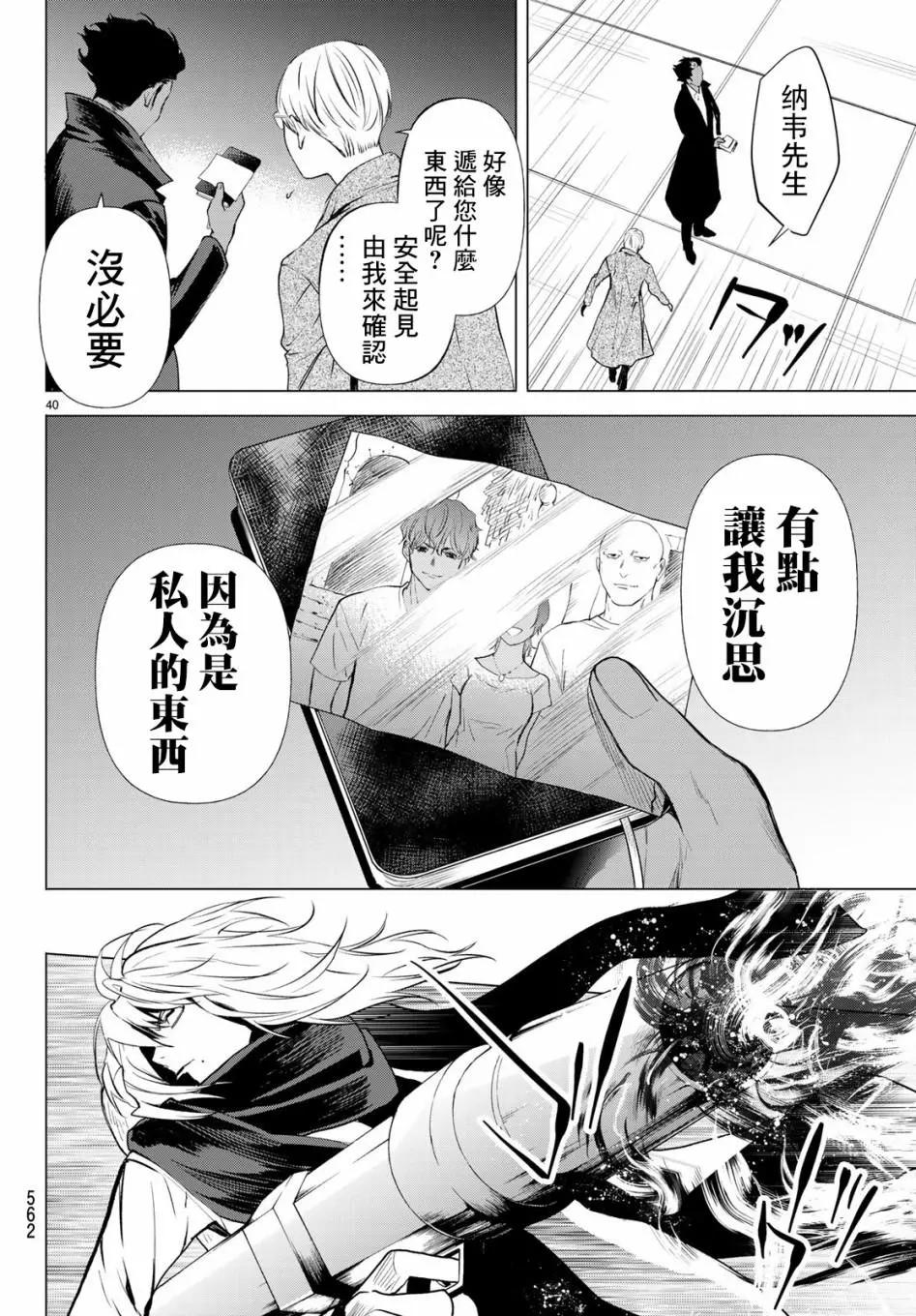 《今夜月美愿君亡》最终章07 第41页