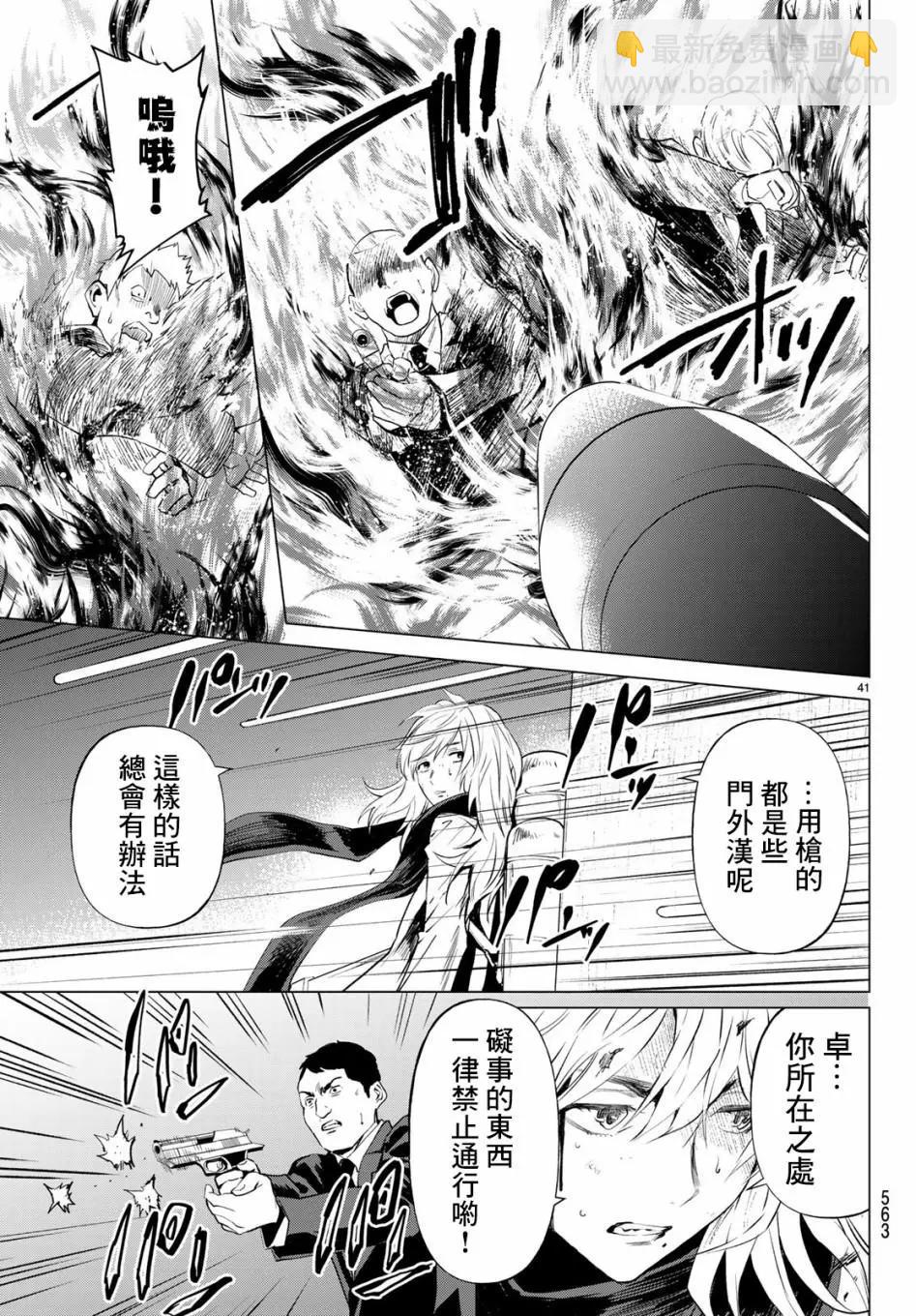 《今夜月美愿君亡》最终章07 第42页