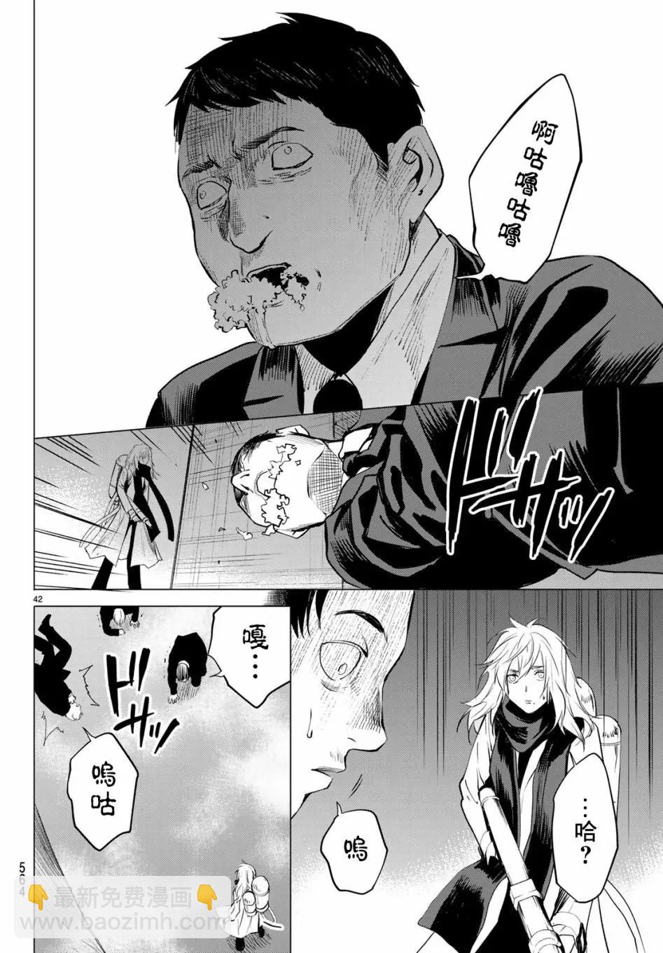 《今夜月美愿君亡》最终章07 第43页