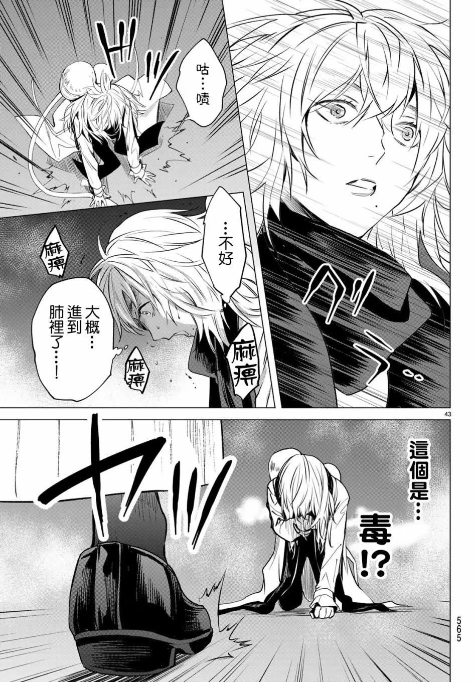 《今夜月美愿君亡》最终章07 第44页