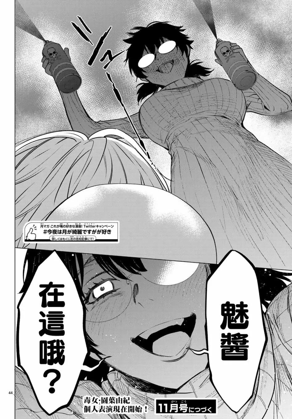 《今夜月美愿君亡》最终章07 第45页