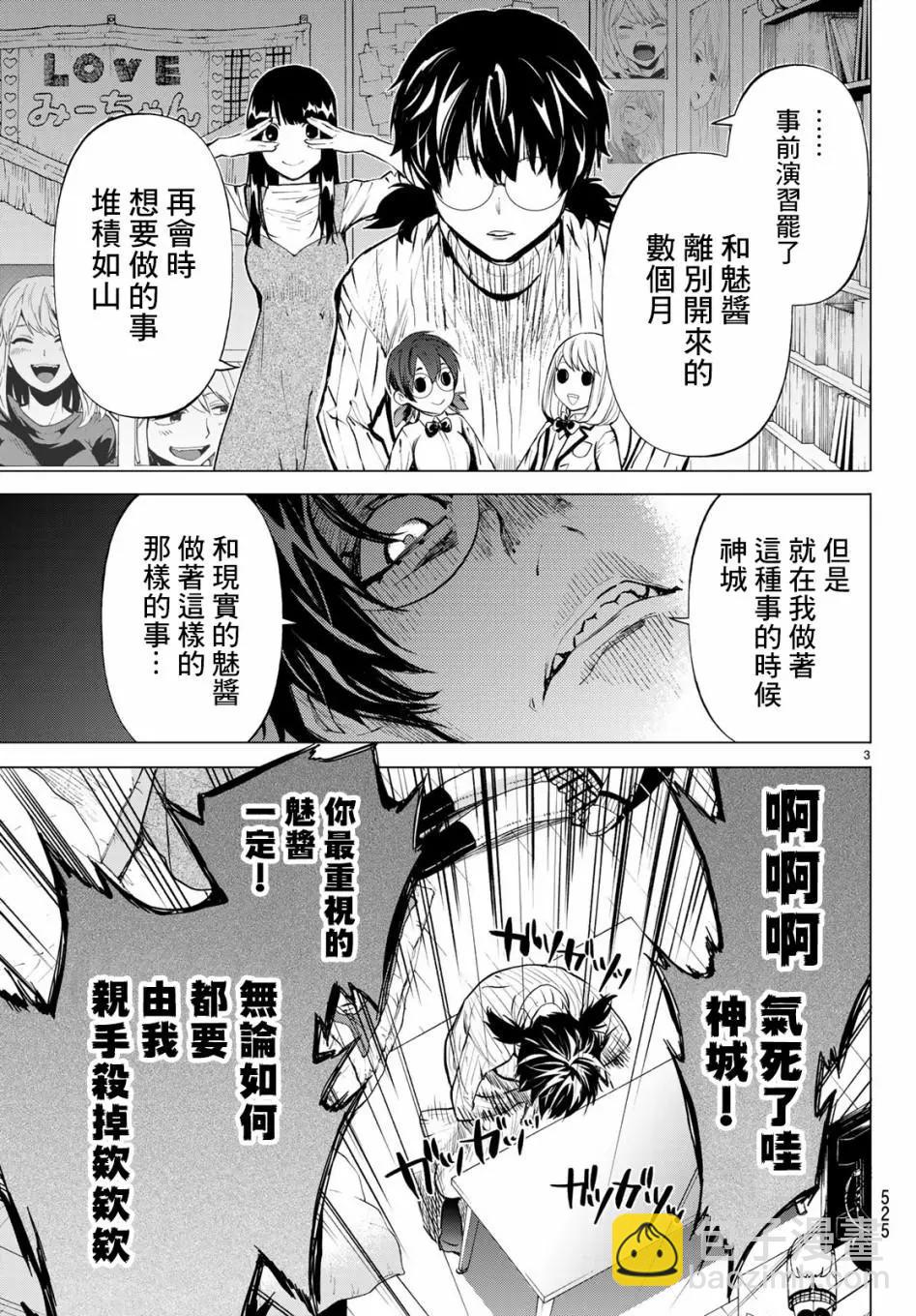 《今夜月美愿君亡》最终章07 第4页