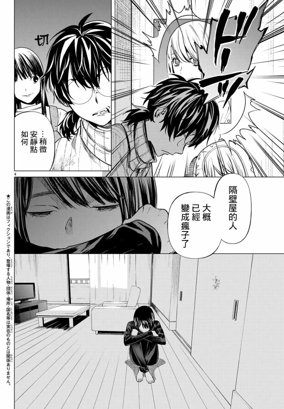 《今夜月美愿君亡》最终章07 第5页