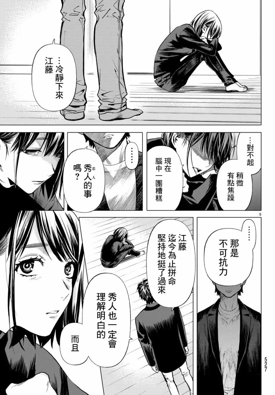 《今夜月美愿君亡》最终章07 第6页