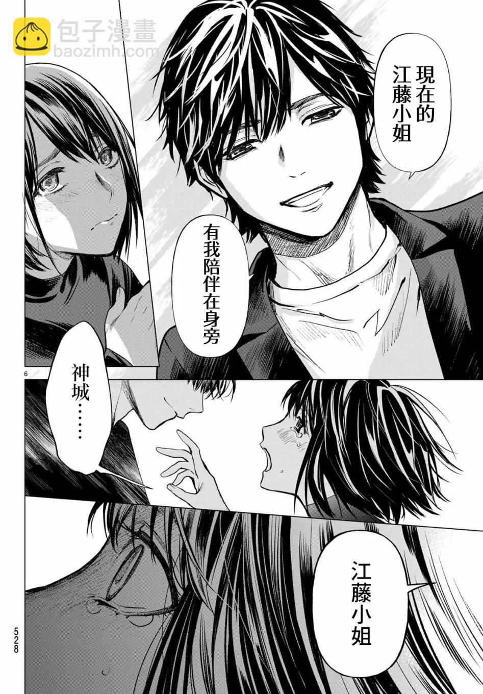 《今夜月美愿君亡》最终章07 第7页