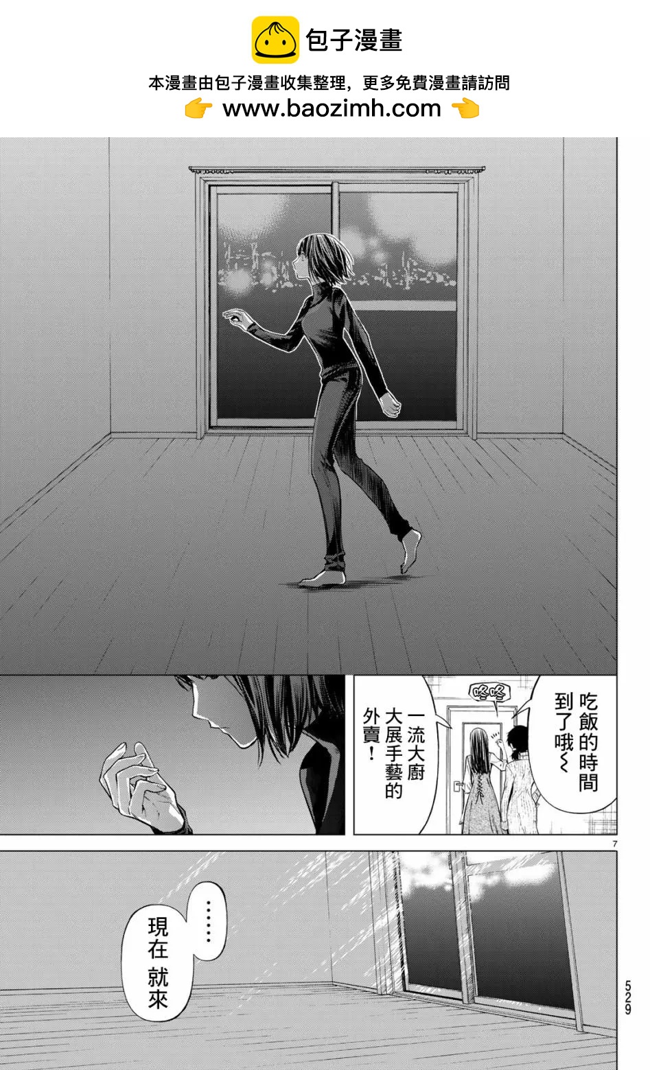 《今夜月美愿君亡》最终章07 第8页