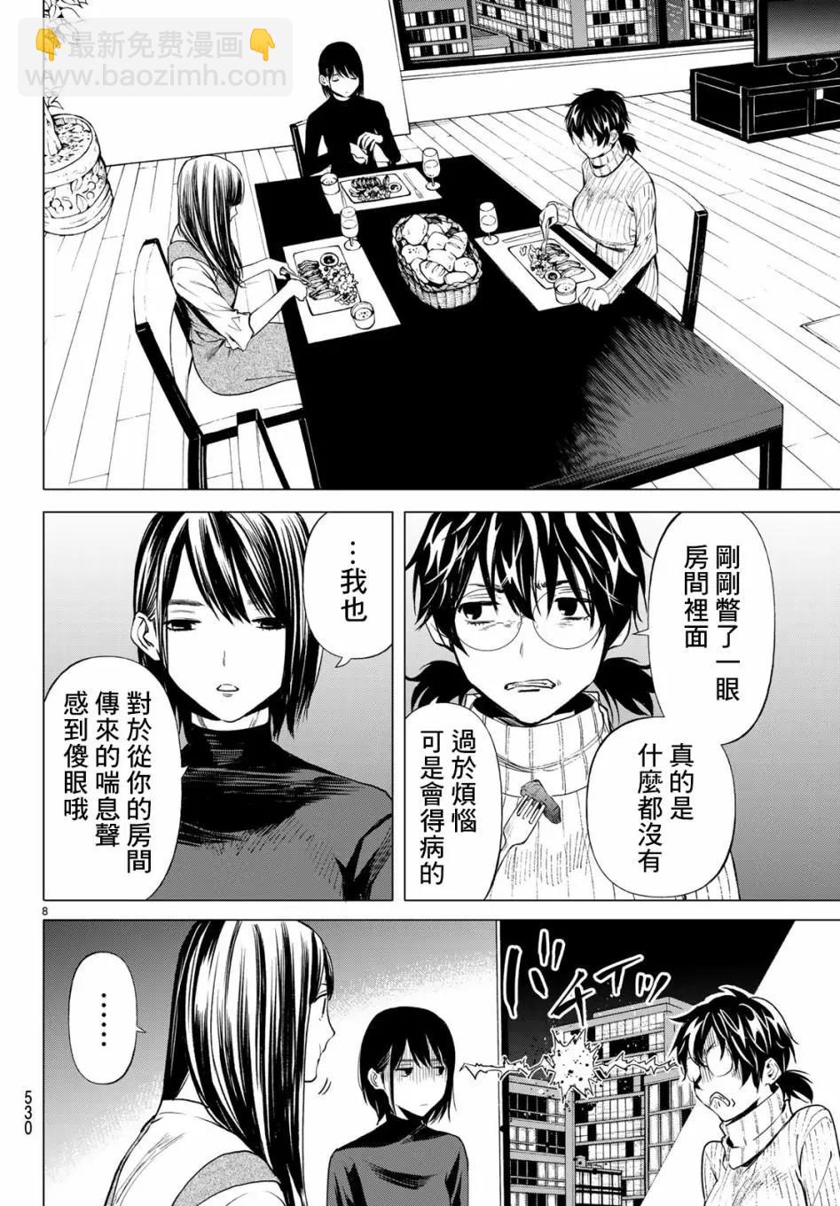 《今夜月美愿君亡》最终章07 第9页