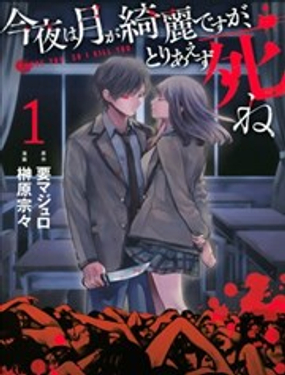 《今夜月美愿君亡》漫画封面图 - tl漫画