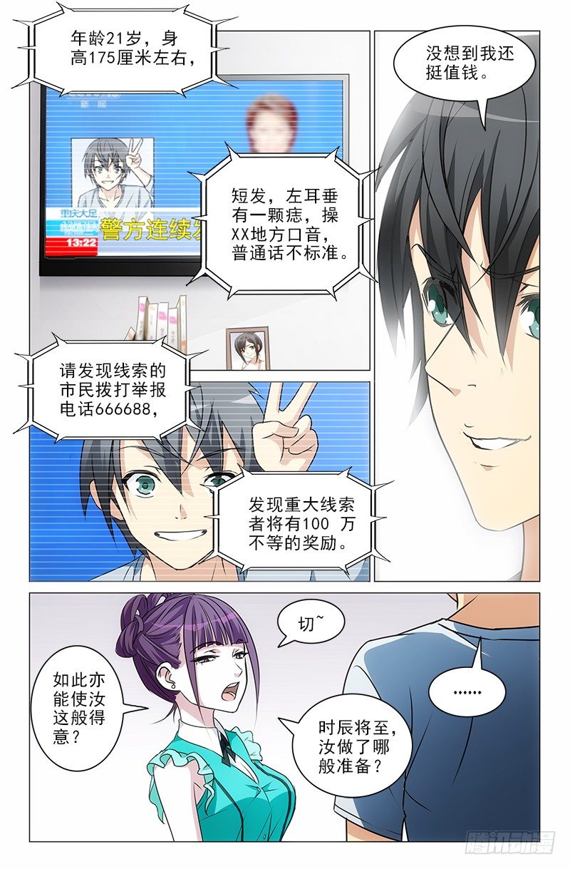 《娘娘在上》02 第10页