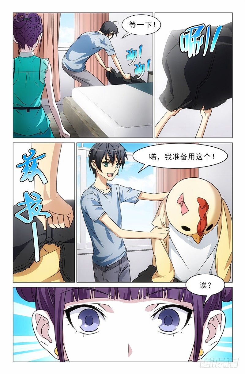 《娘娘在上》02 第11页