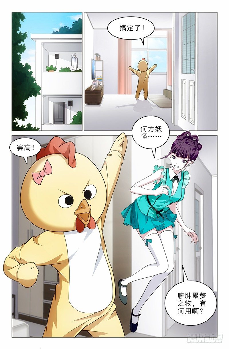 《娘娘在上》02 第12页