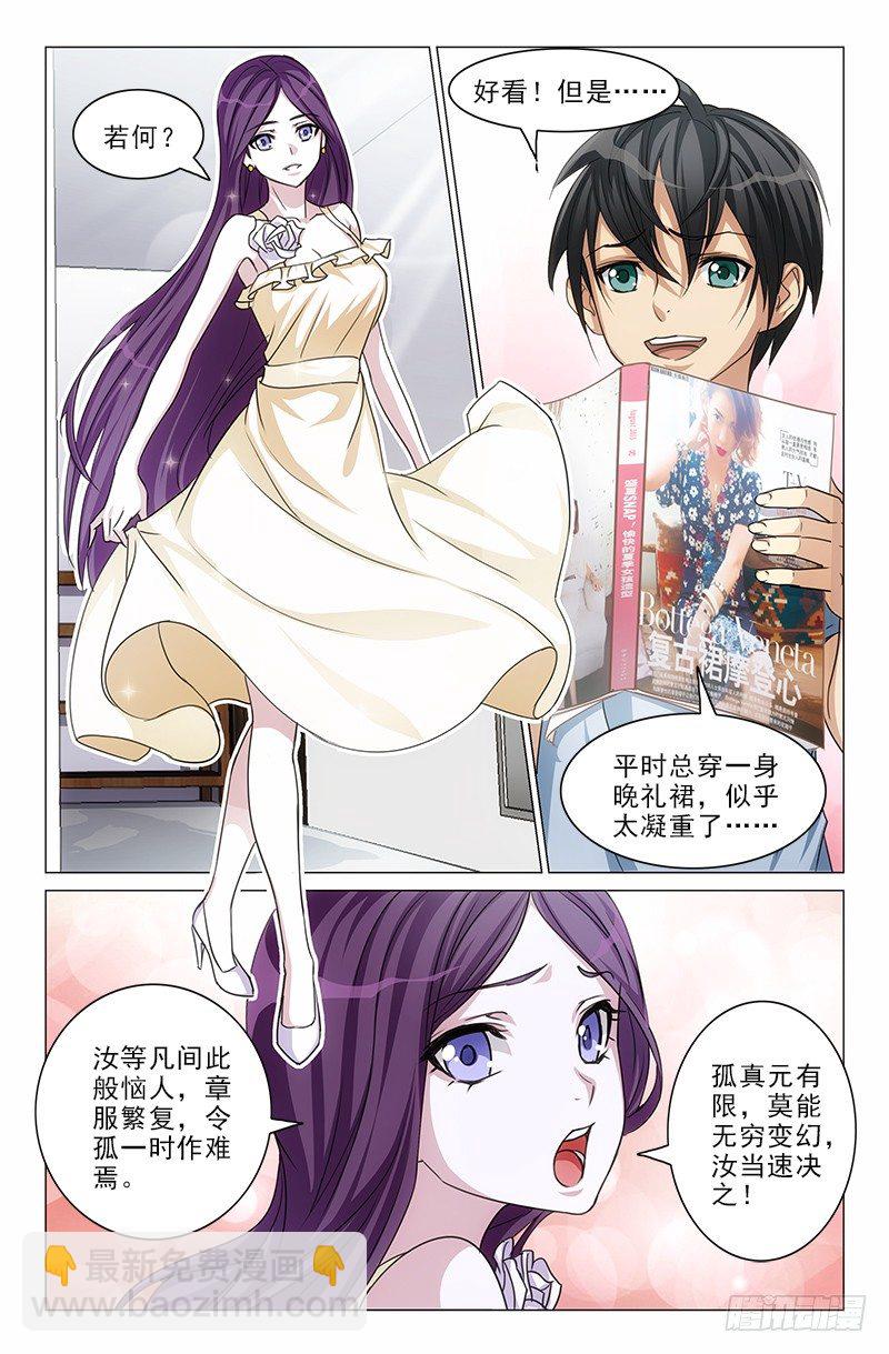 《娘娘在上》02 第2页