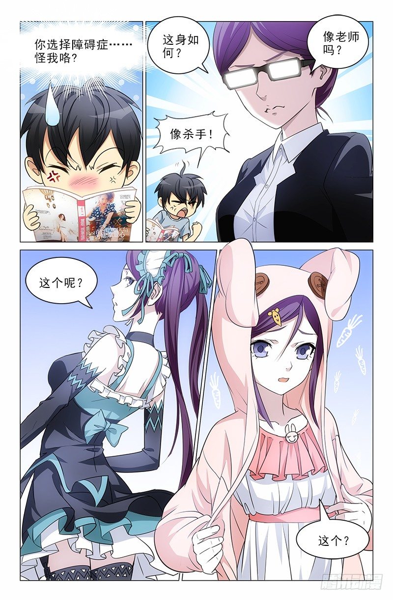 《娘娘在上》02 第3页