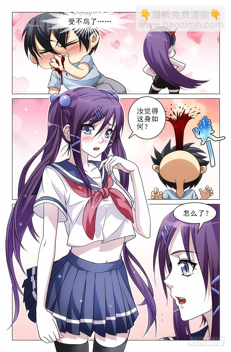 《娘娘在上》02 第4页