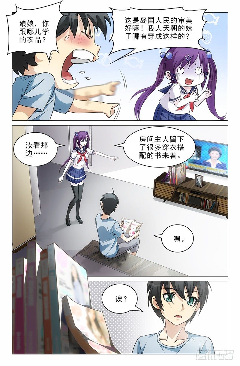 《娘娘在上》02 第5页