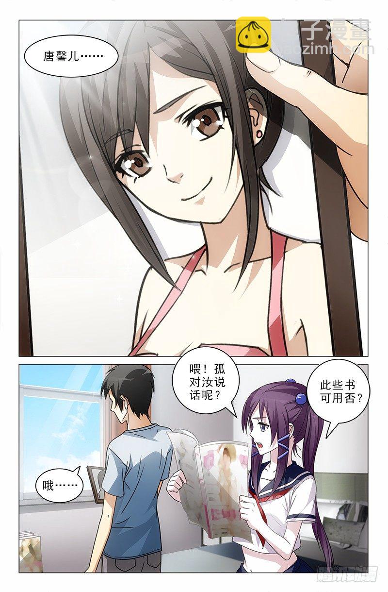 《娘娘在上》02 第7页